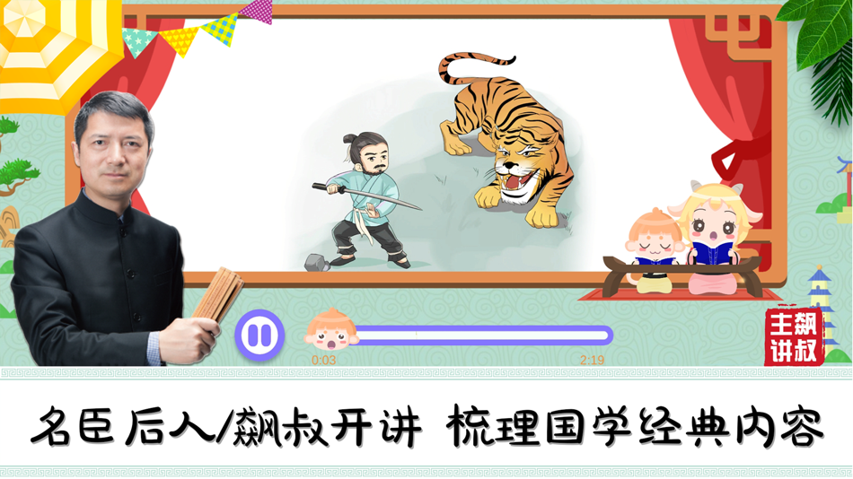 #3. 悠优国学堂-教小朋友学唐诗三字经千字文 (iOS) 由: Suzhou Leadjoy Kids Network Technology Co.Ltd