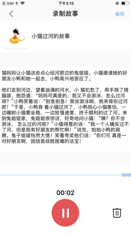 蜗牛绘本 screenshot-4