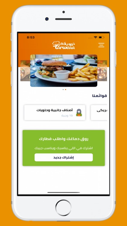 Tarweaa - ترويقة