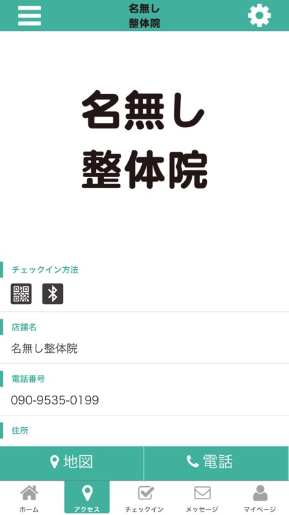 名無し整体院 screenshot-3