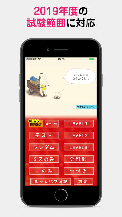 パブロフ簿記2級商業簿記lite screenshot1