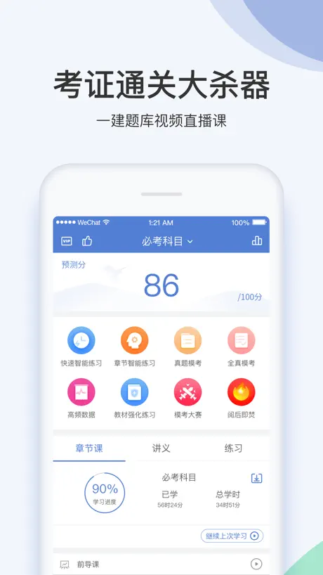 工程万题库-一级建造师/二级建造师考证通关大杀器！