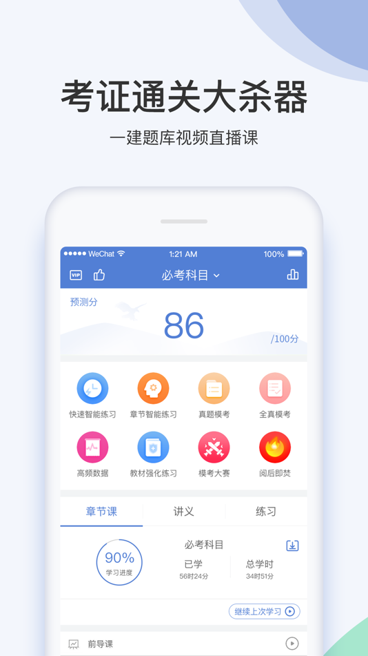 #2. 工程万题库-一级建造师/二级建造师考证通关大杀器! (iOS) โดย: 北京美好明天科技有限公司