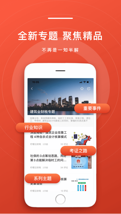 会计头条 Screenshot