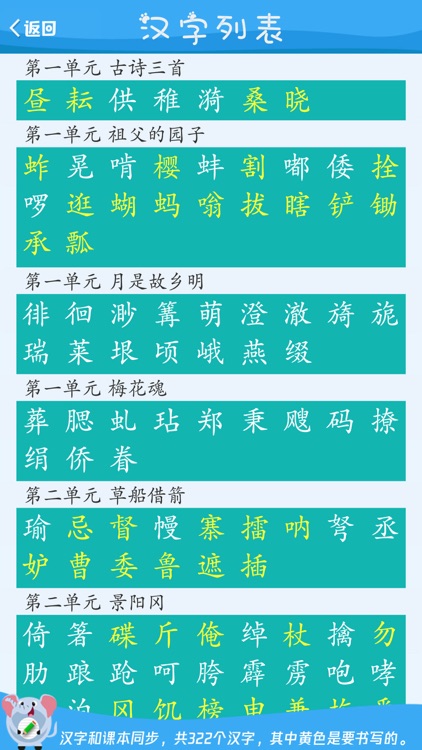 五年级语文下册 - 小学语文同步软件 screenshot-4