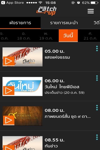 Thai PBS Catch Up screenshot 2