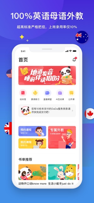 DaDa英语-在线少儿英语教学