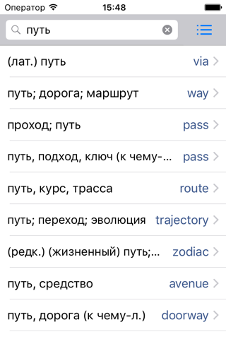Скриншот из English-Russian Dictionary
