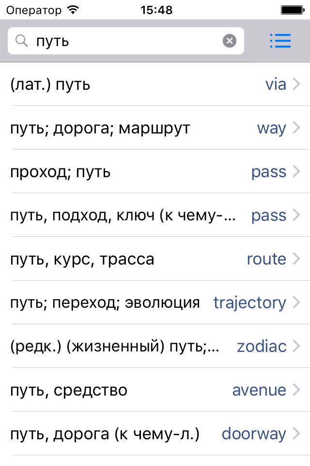 English-Russian Dictionary screenshot 3