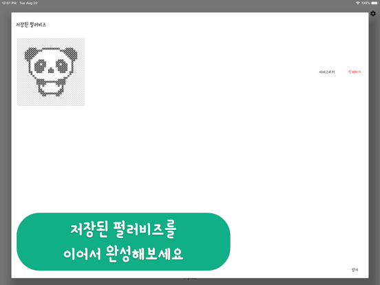 펄러비즈 iPad screenshot