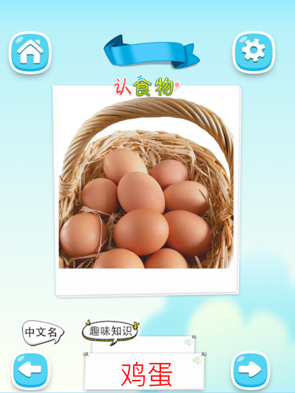 Screenshot #6 pour 认食物 - 看图识字识物卡