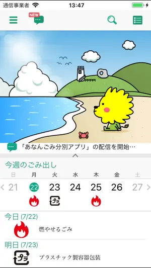 あなんごみ分別アプリ screenshot 1