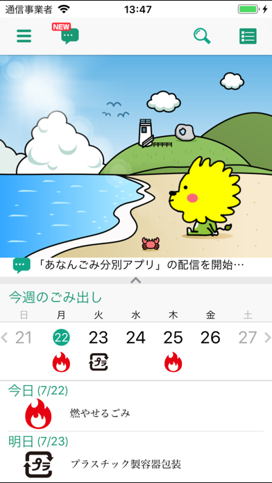 あなんごみ分別アプリ Screenshot
