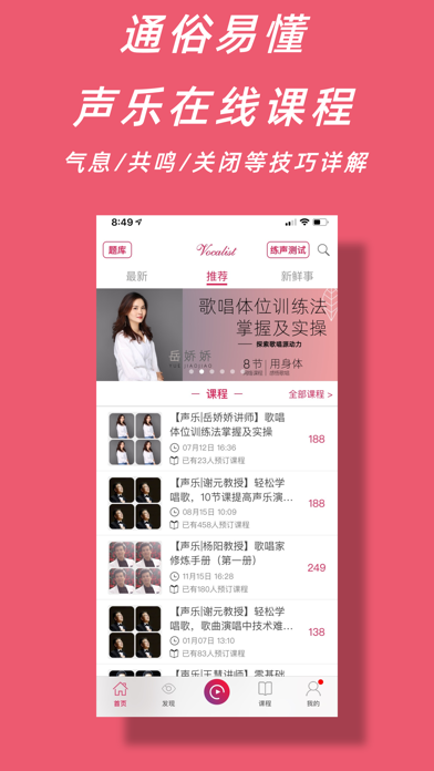 声乐家-专业声乐人学习交流平台 Screenshot