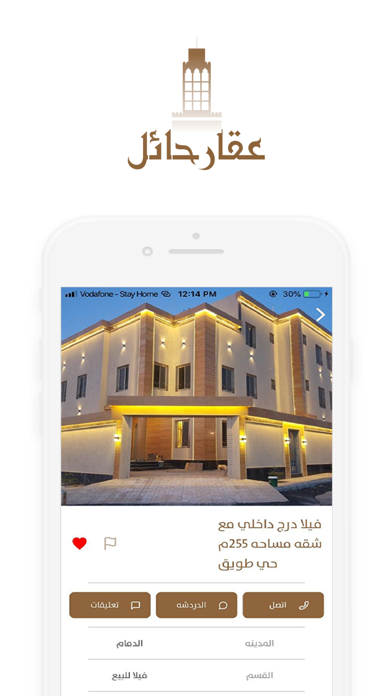 عقار حائل Screenshot