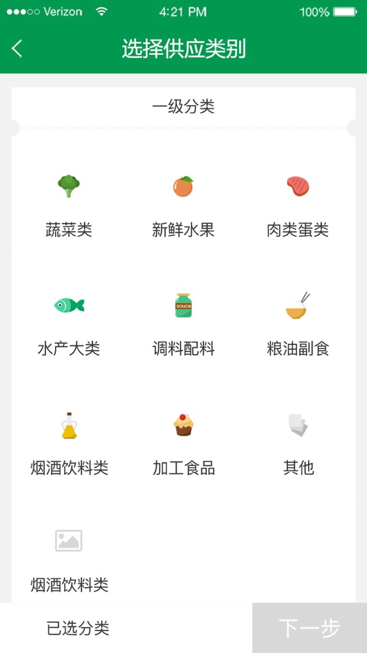 #2. 餐链配送 (iOS) Podle: Hunan Can Zhi Technology Co., Ltd.