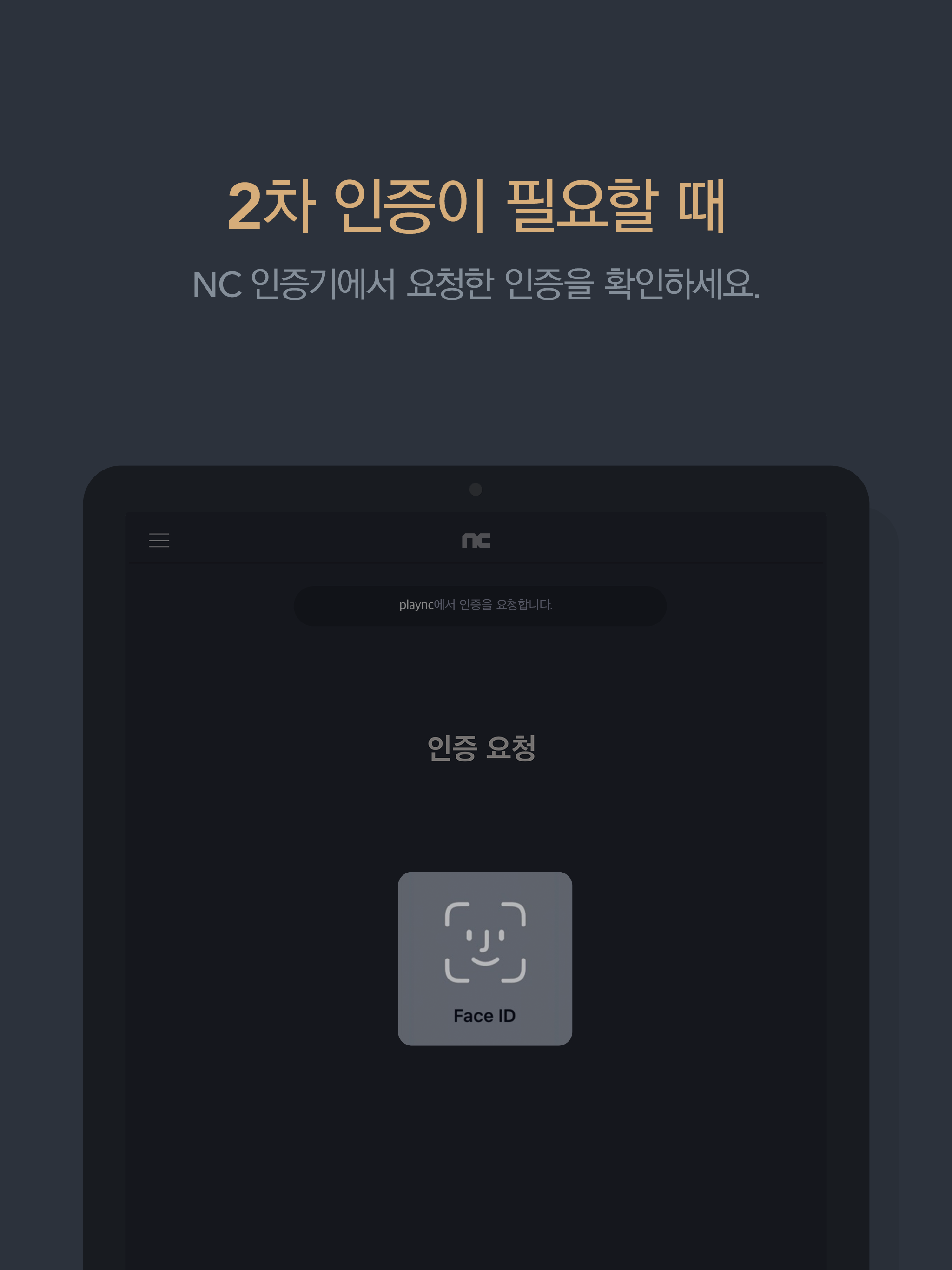 NC 인증기