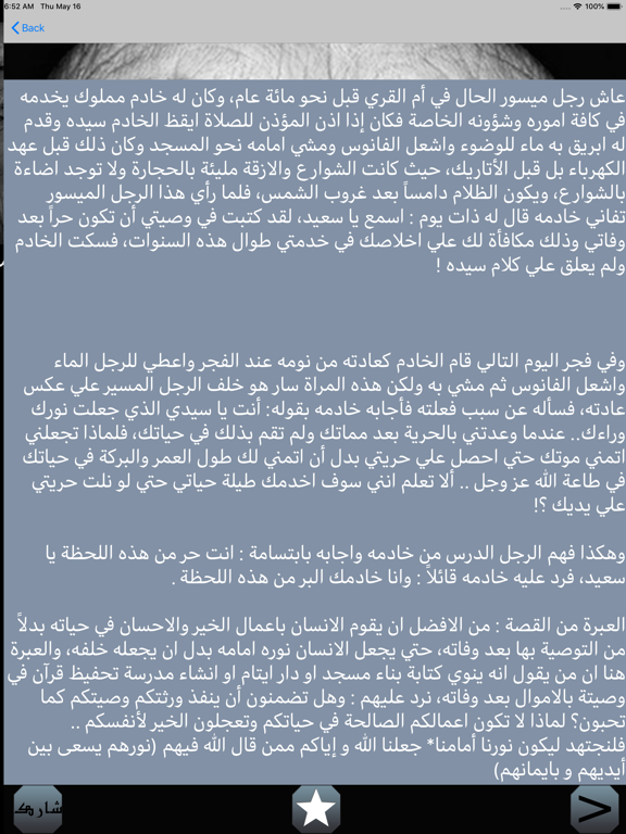 الموسوعة العربية iPad screenshot 5 - Entertainment app