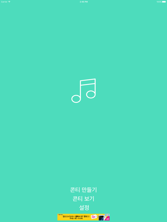 Screenshot #4 pour 콘티메이크 - 쉬운찬양콘티