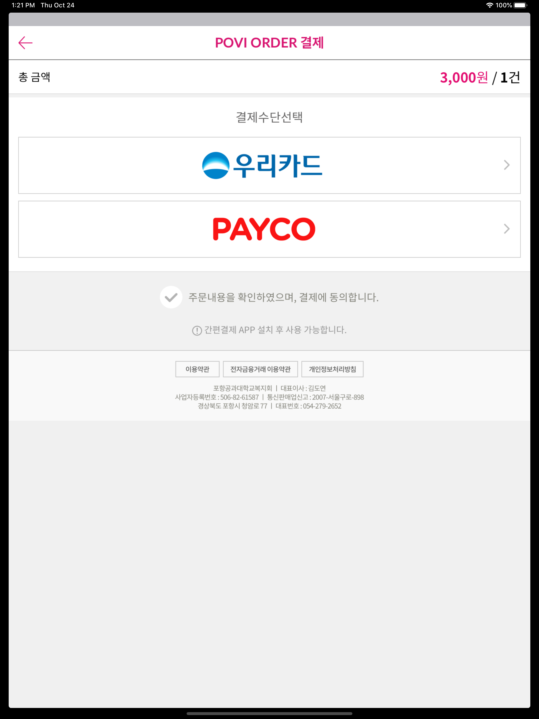 POVI ORDER
