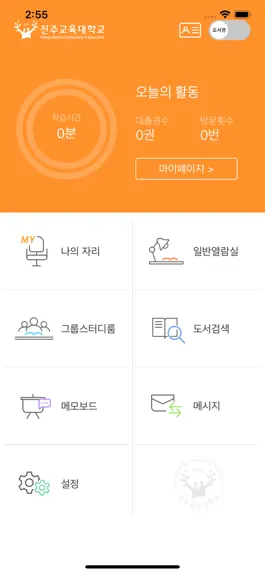 Game screenshot 진주교육대학교 모바일 도서관 mod apk