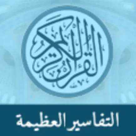 Great Tafsirs التفاسير العظيمة Cheats