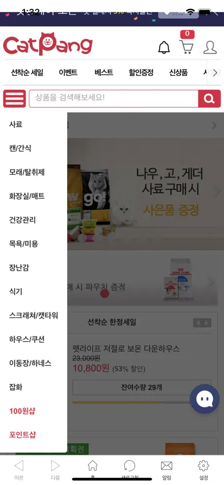 캣팡 - 고양이용품 전문 쇼핑몰