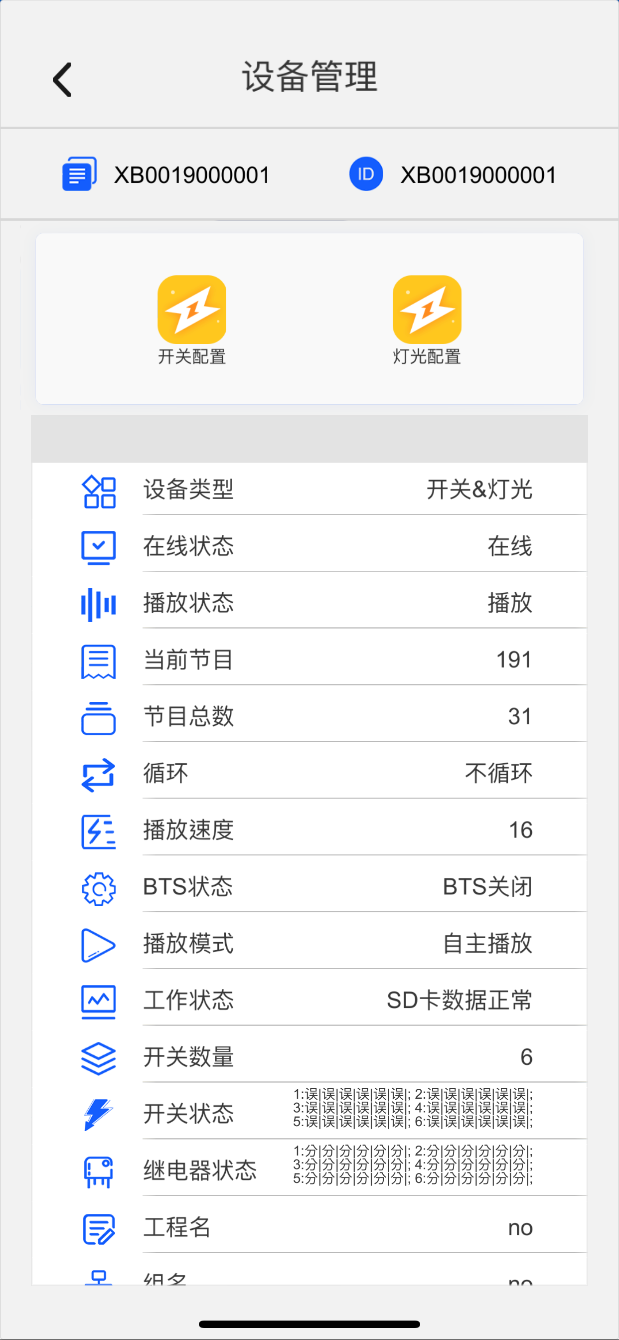 智慧云控系统