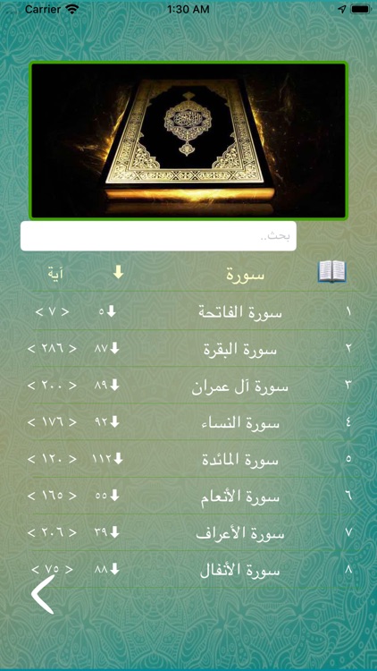عرض اتجاه القبلة - القبلة