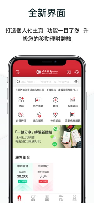 中銀香港(圖1)-速報App