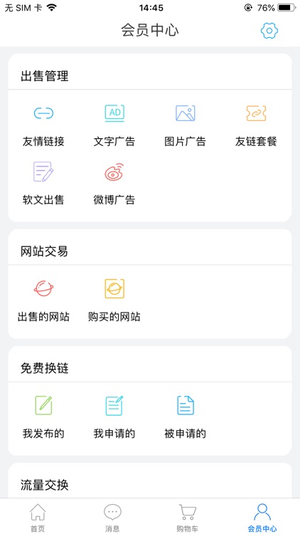 站长资源平台-广告流量友链交换平台 screenshot-4