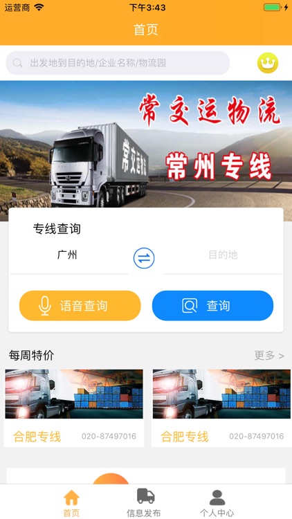 物流天地-信息更全的信息查询平台