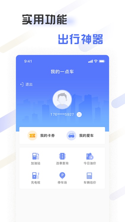 一点车 screenshot-3