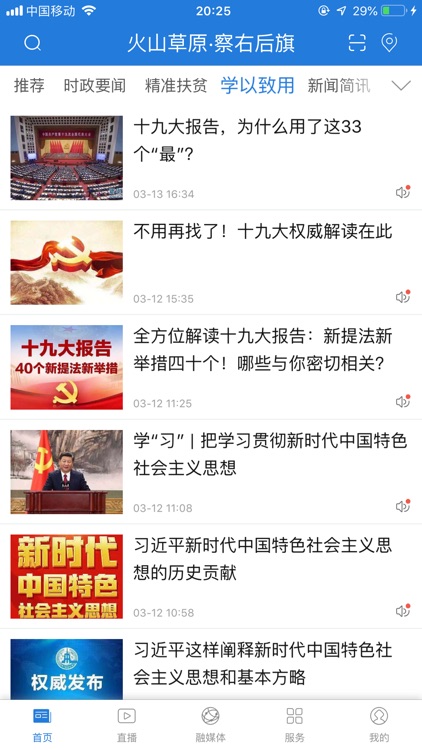 火山草原·察右后旗