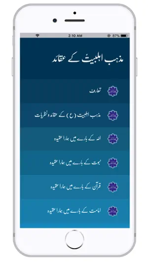 Mazhab e Ahlebait kay Aqaid screenshot 1