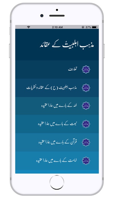 Mazhab e Ahlebait kay Aqaid Screenshot