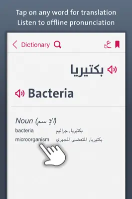 Game screenshot قاموس طبي | Medical Dictionary hack