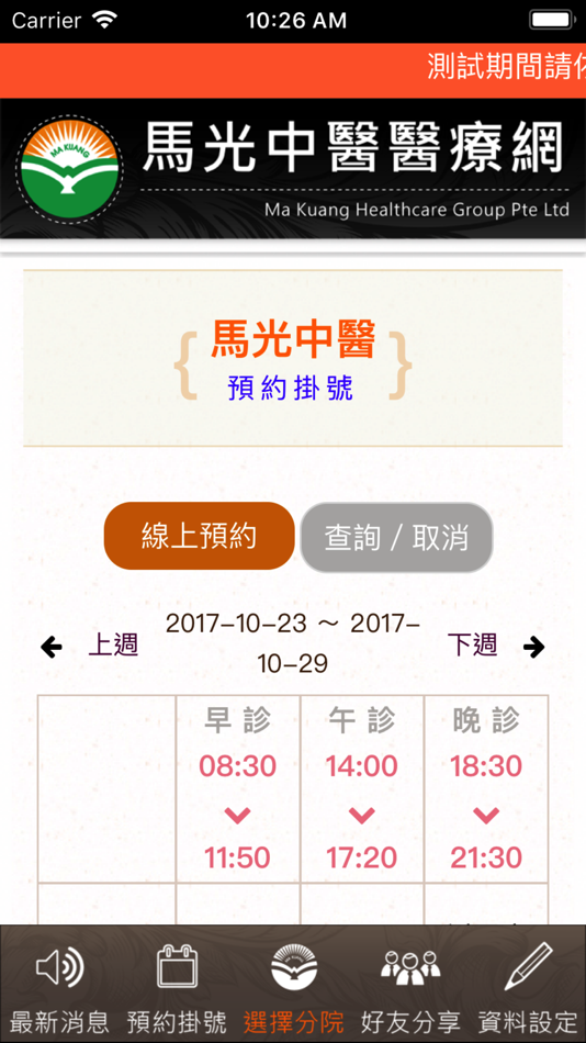 #4. 馬光中醫醫療網 (iOS) By: 馬光中醫醫療網