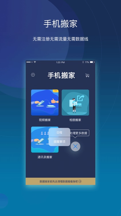手机搬家-换机必备神器