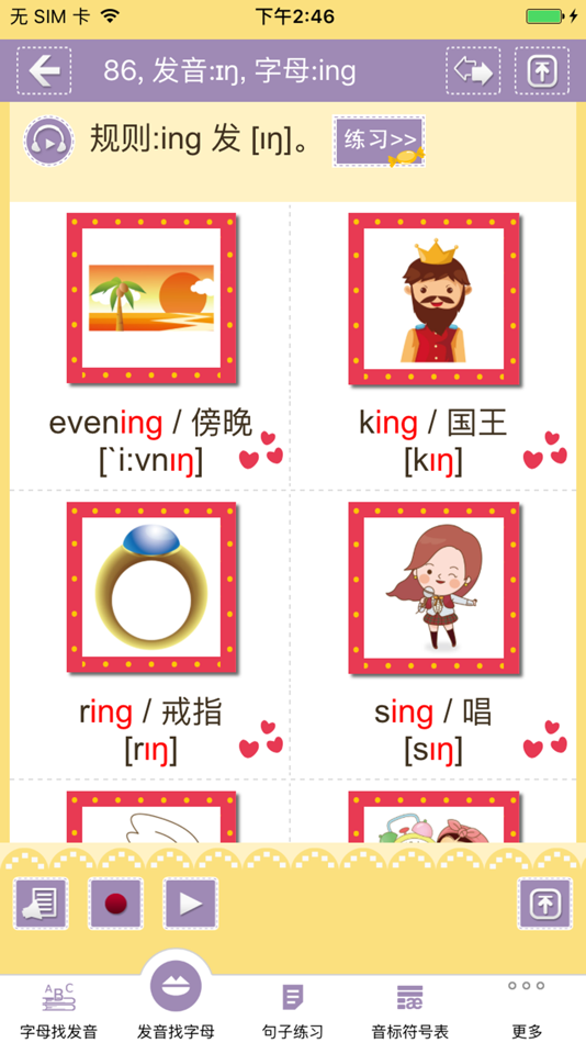 #3. 英语发音速成宝典 Lite (iOS) 由: Otek International Inc.