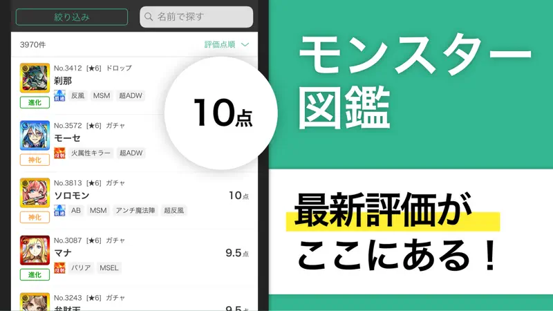 モンスト マルチ掲示板 & 攻略情報 screenshot 3 of 3