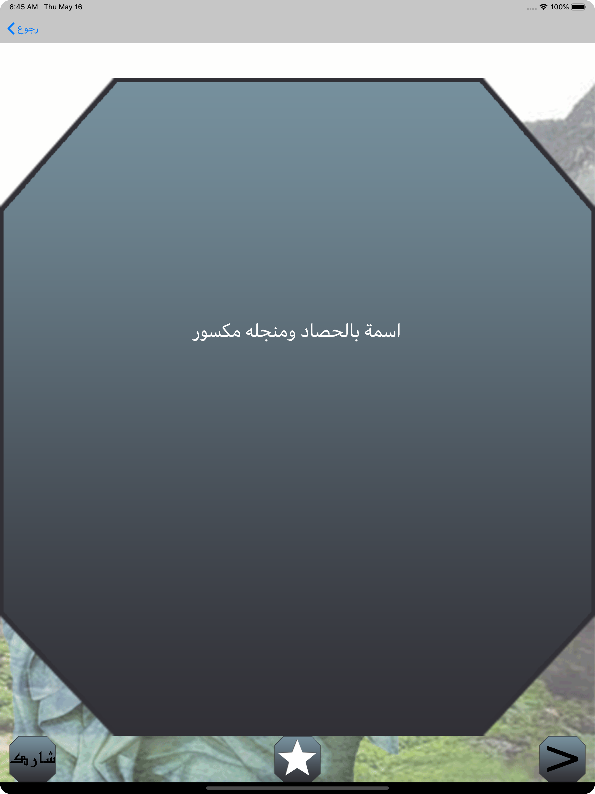 الموسوعة العربية