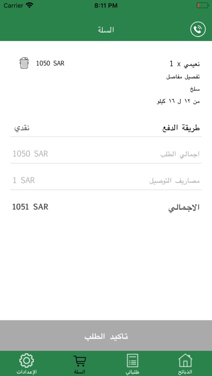 ذبائح screenshot-4