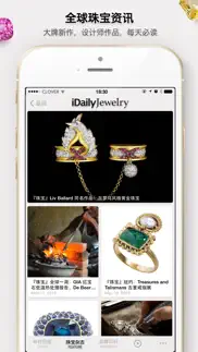 每日珠宝杂志 · idaily jewelry iphone screenshot 2