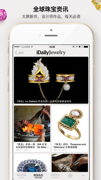 Screenshot #2 pour 每日珠宝杂志 · iDaily Jewelry