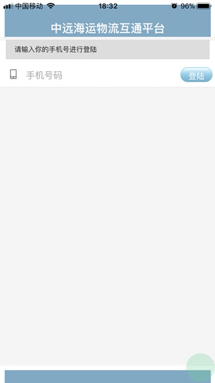 中远海运智能物流平台