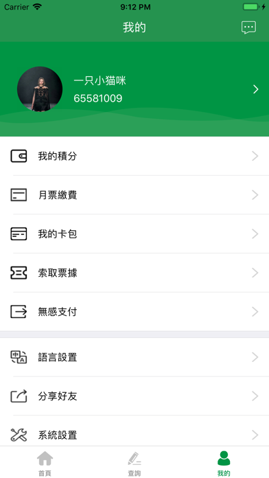 易泊車 screenshot 3