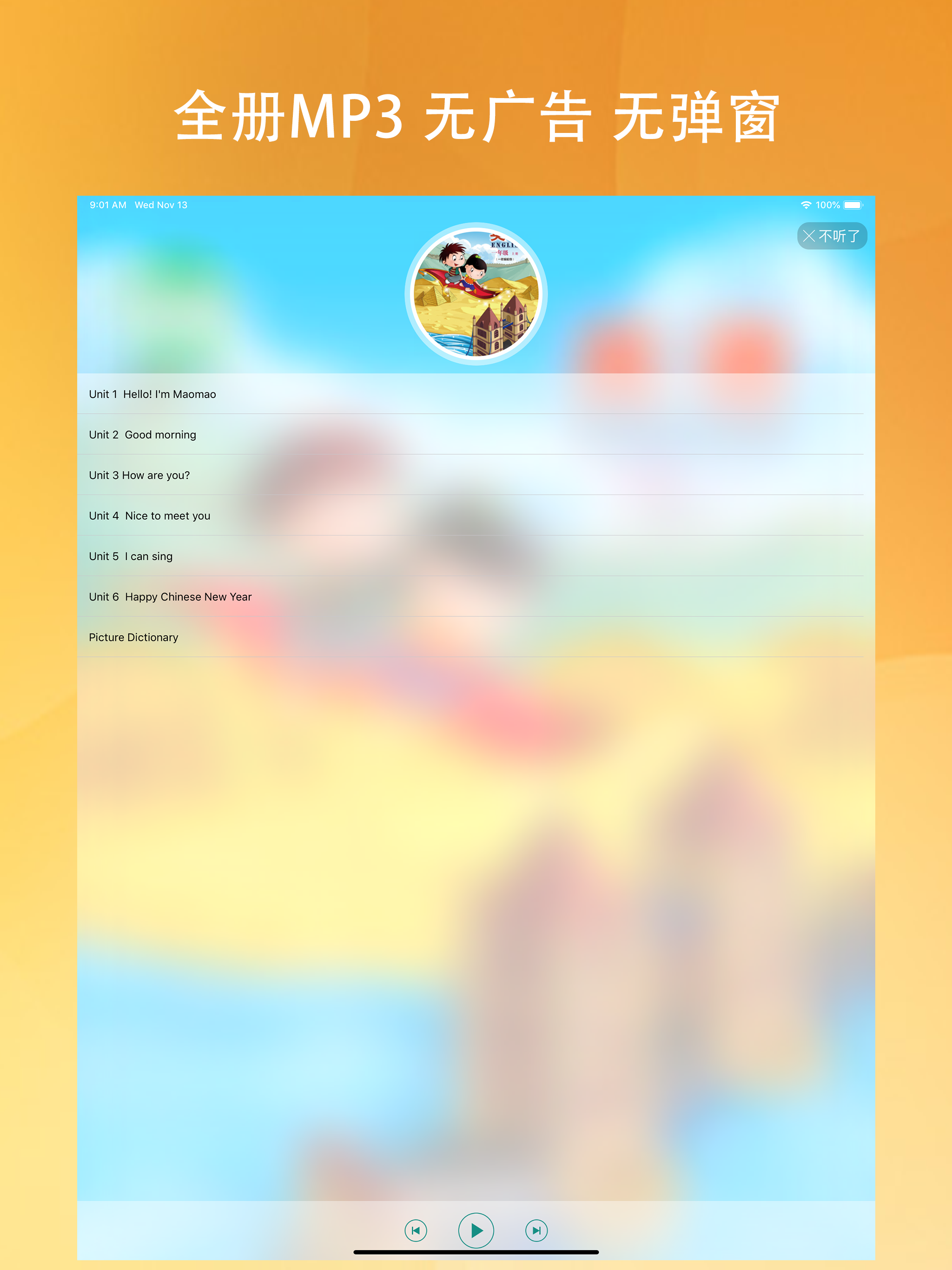北京小学英语(高音质版) screenshot 8