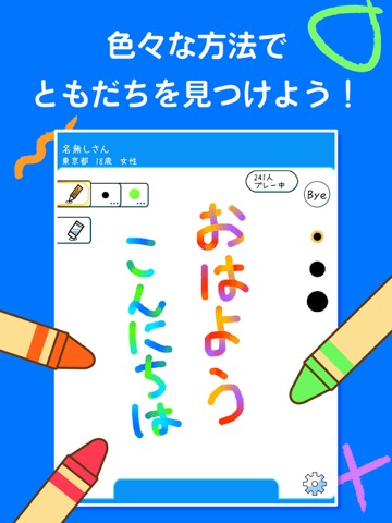 らくがきライブNEO-友達作り・出会い・暇潰しチャットアプリのおすすめ画像3