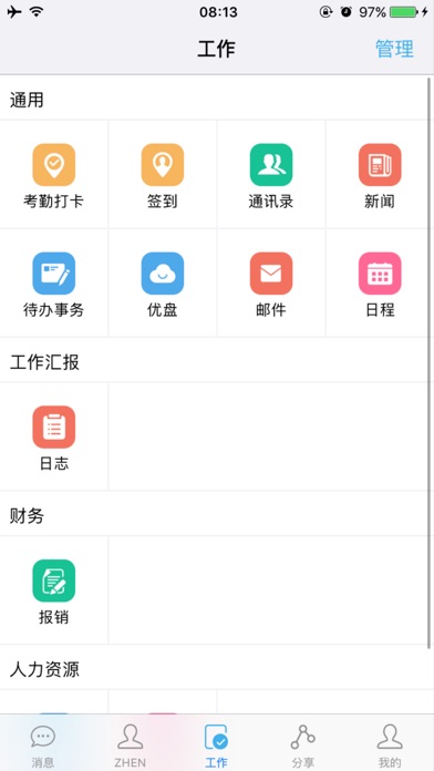 凤凰办公 screenshot 2